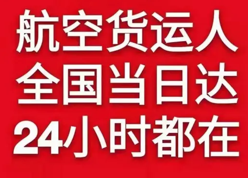吕梁机场快运货物、航空货运:物流行业各岗位招聘