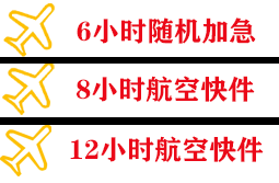 吕梁机场快运快递公司,专业空运当天件